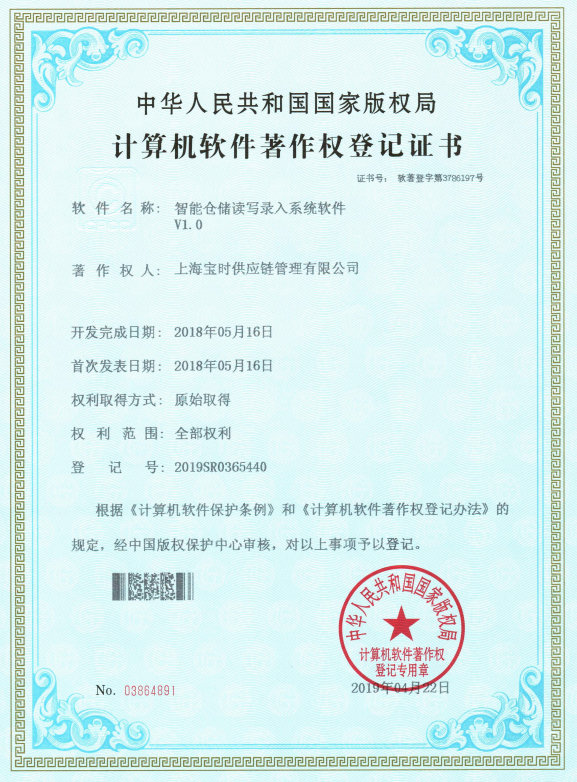 智能倉儲讀寫錄入系統軟件.jpg